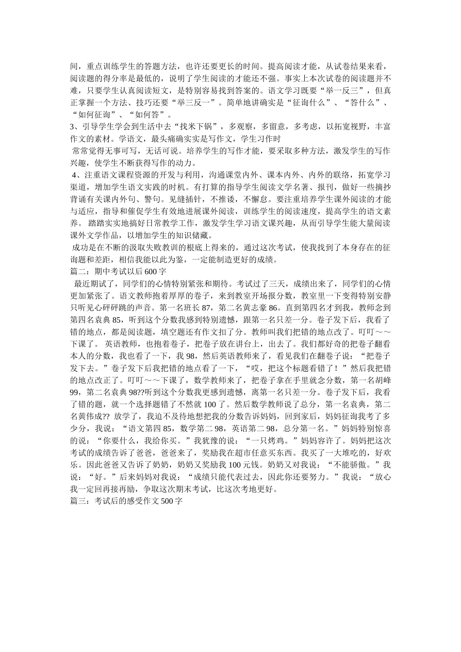 月考之ۥ后的感想作文600字精选 _第3页