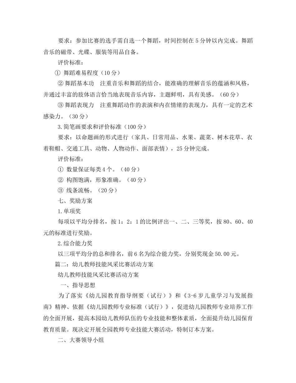 幼儿教师技能大赛方案2 _第2页