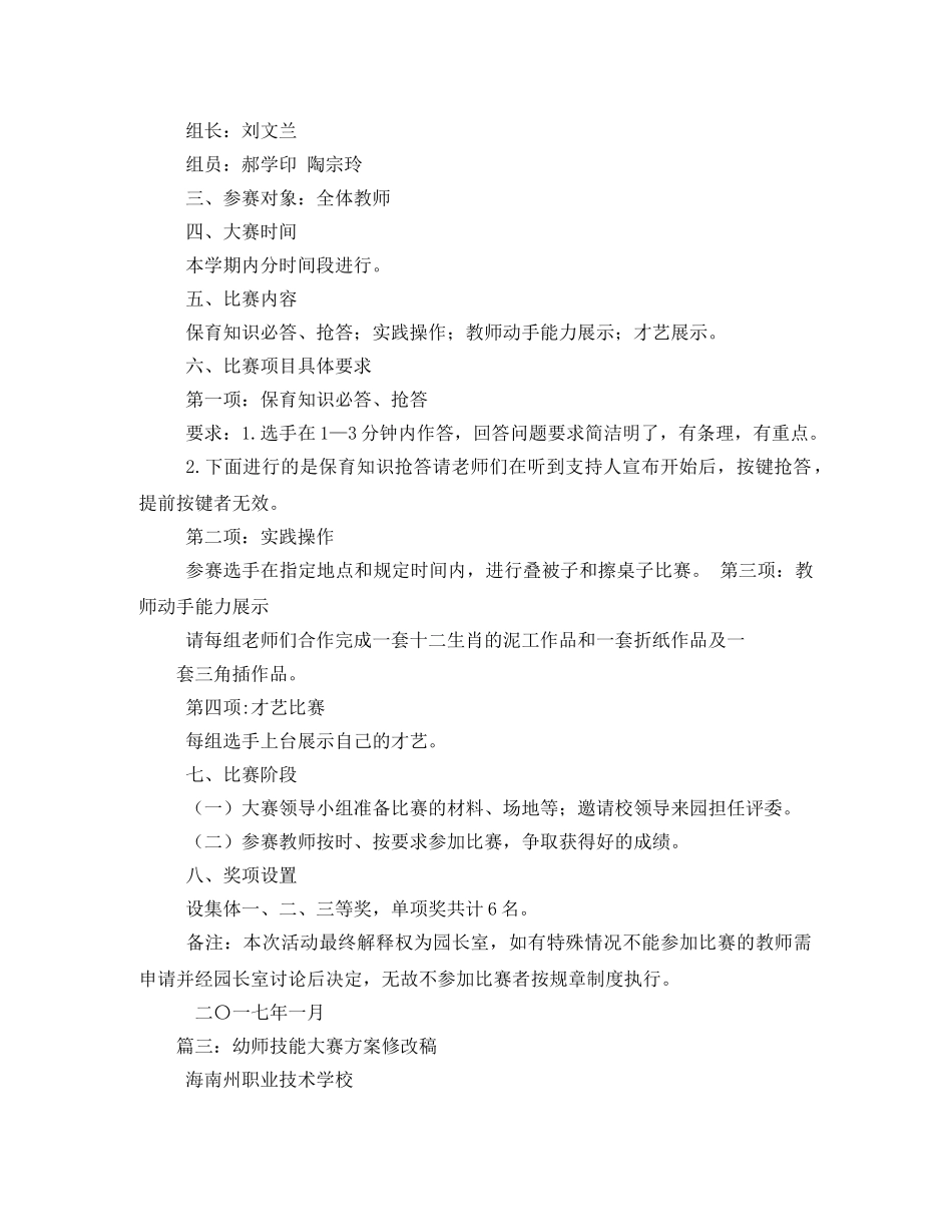 幼儿教师技能大赛方案2 _第3页