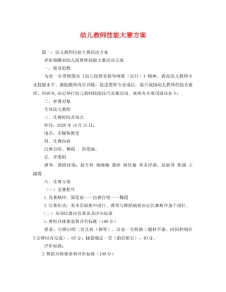 幼儿教师技能大赛方案2 