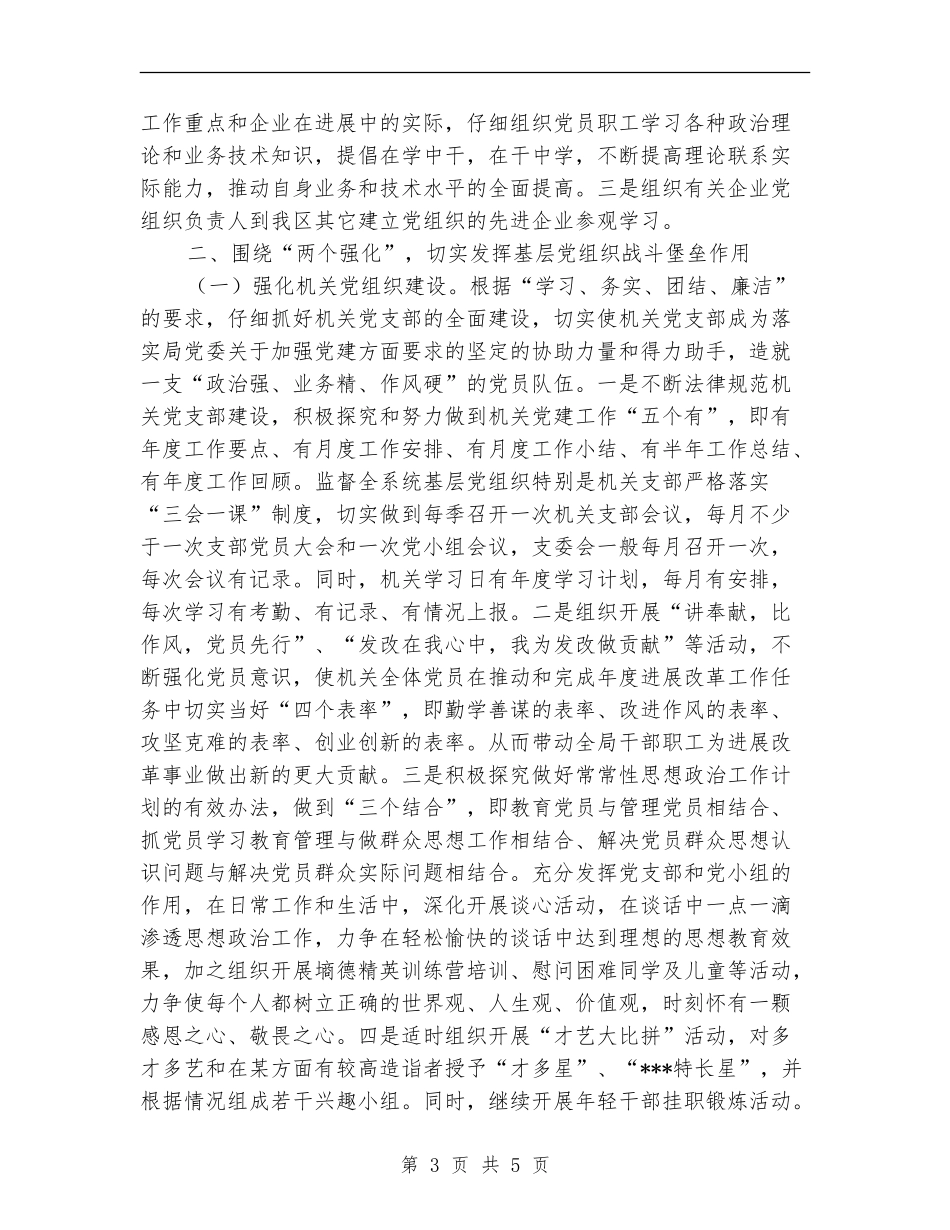 2024年发改局党委党建工作计划范文_第3页