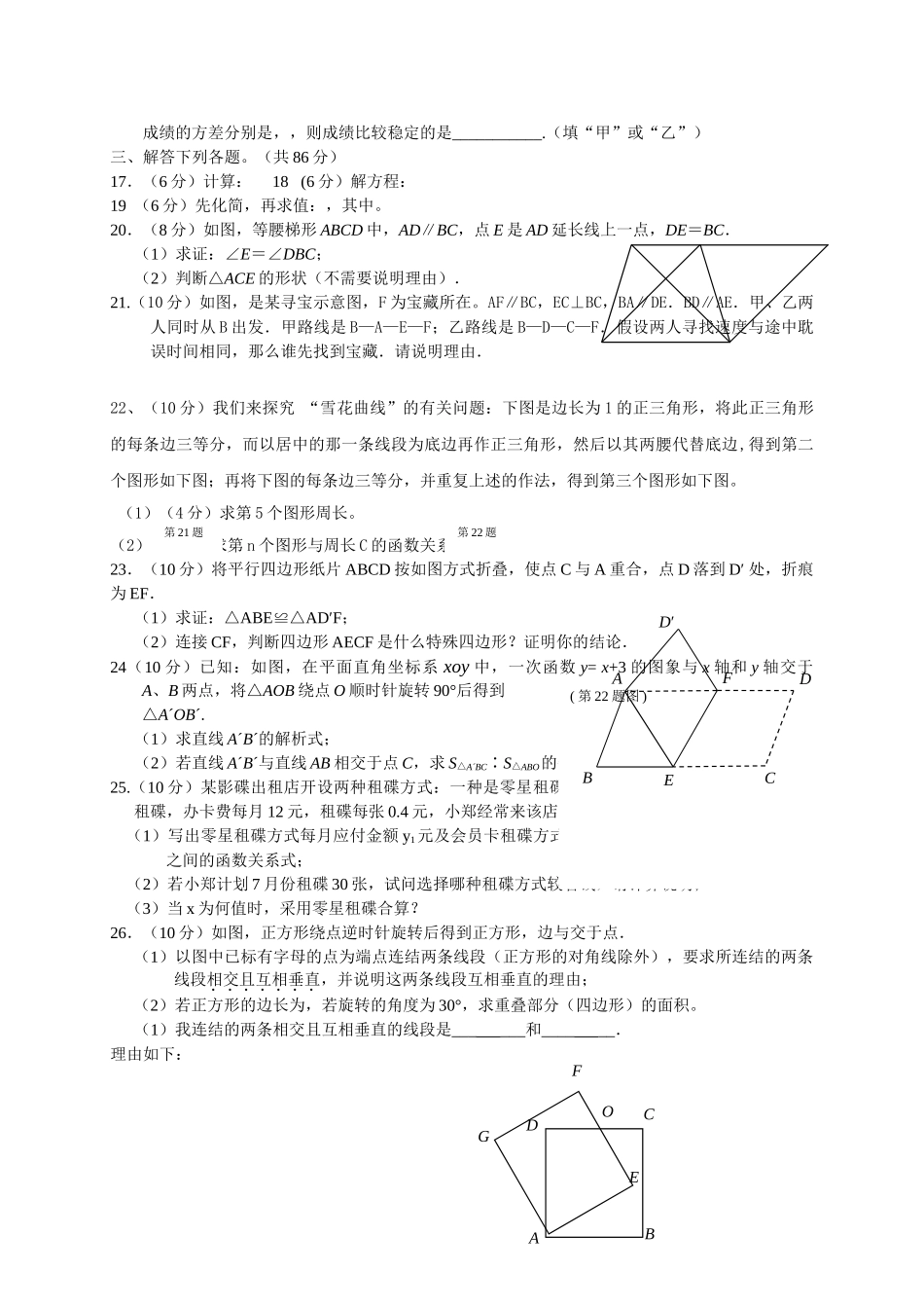 重庆市梁平县福禄20春季八年级数学期末试题三 _第2页