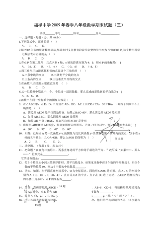 重庆市梁平县福禄20春季八年级数学期末试题三 