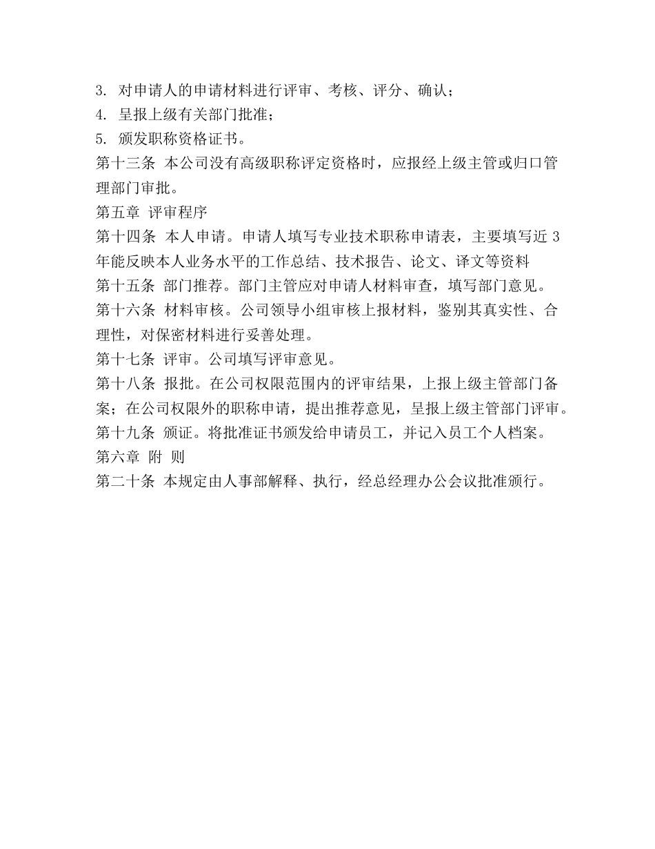 职称管理规定 _第2页