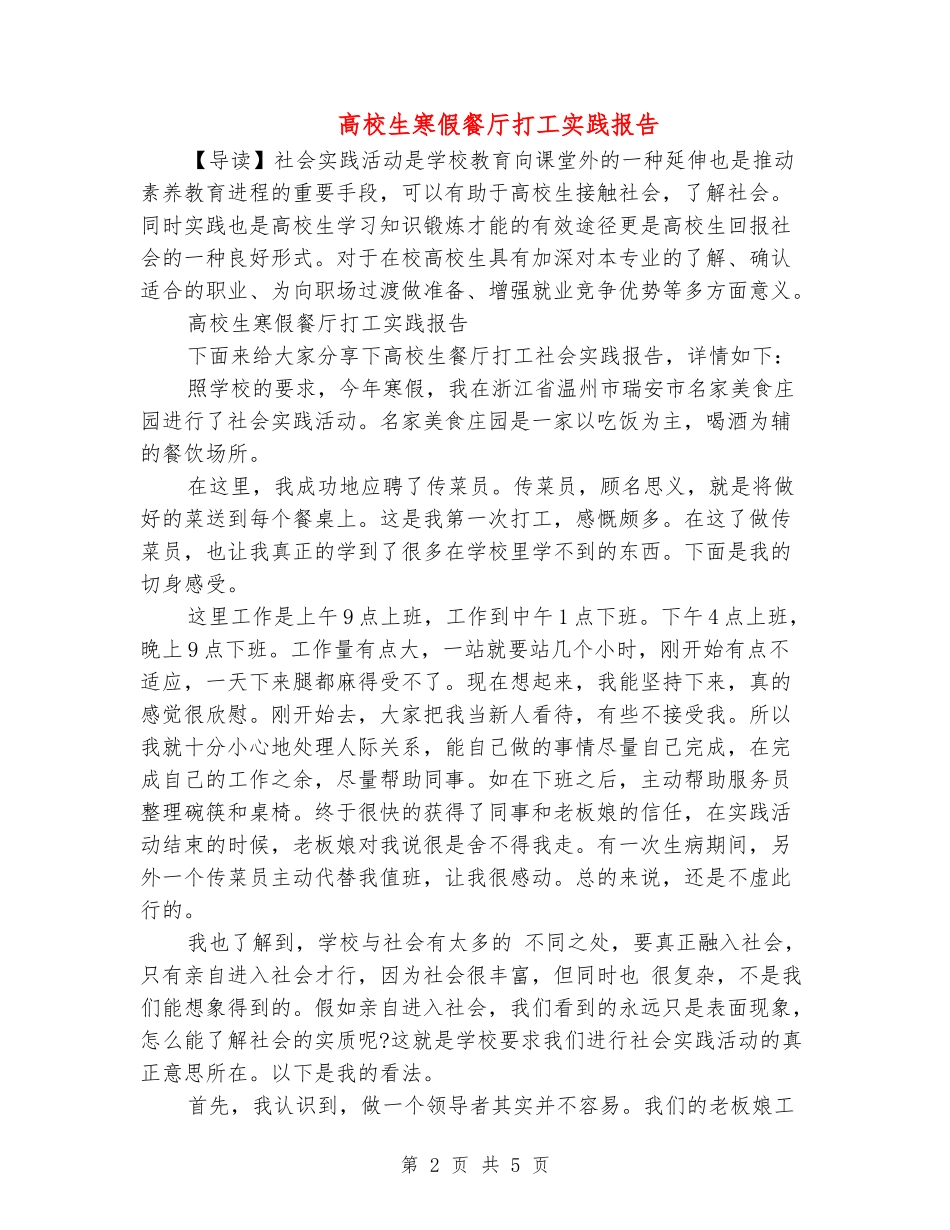 大学生寒假餐厅打工实践报告_第2页