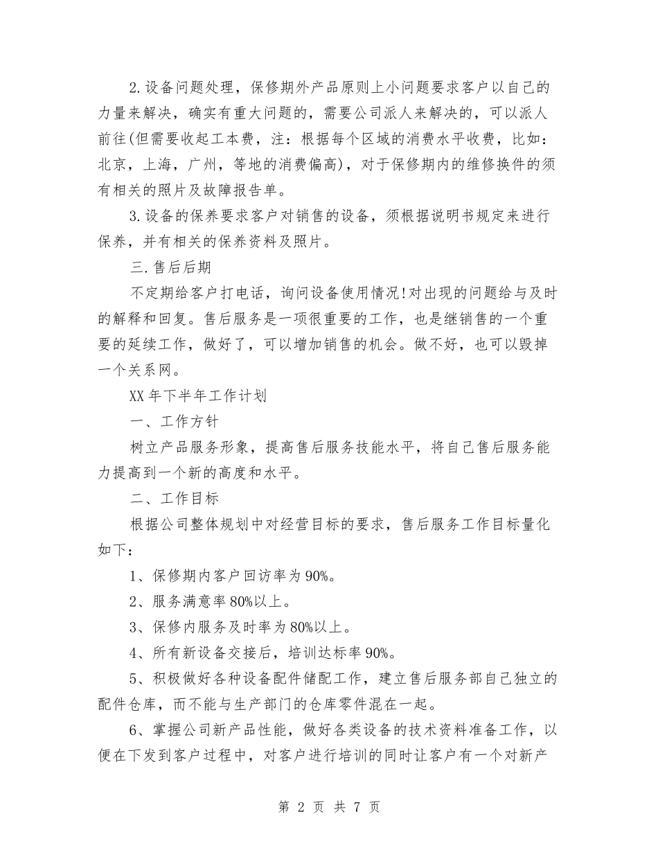 2024年个人售后服务工作总结报告与2024年个人学习工作总结范文3篇汇编_第2页