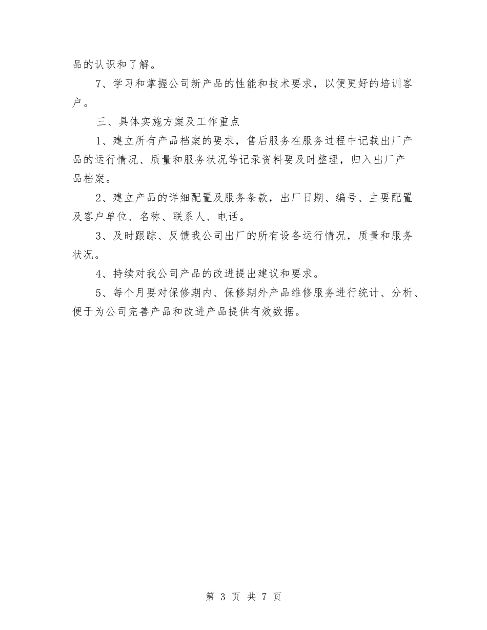 2024年个人售后服务工作总结报告与2024年个人学习工作总结范文3篇汇编_第3页