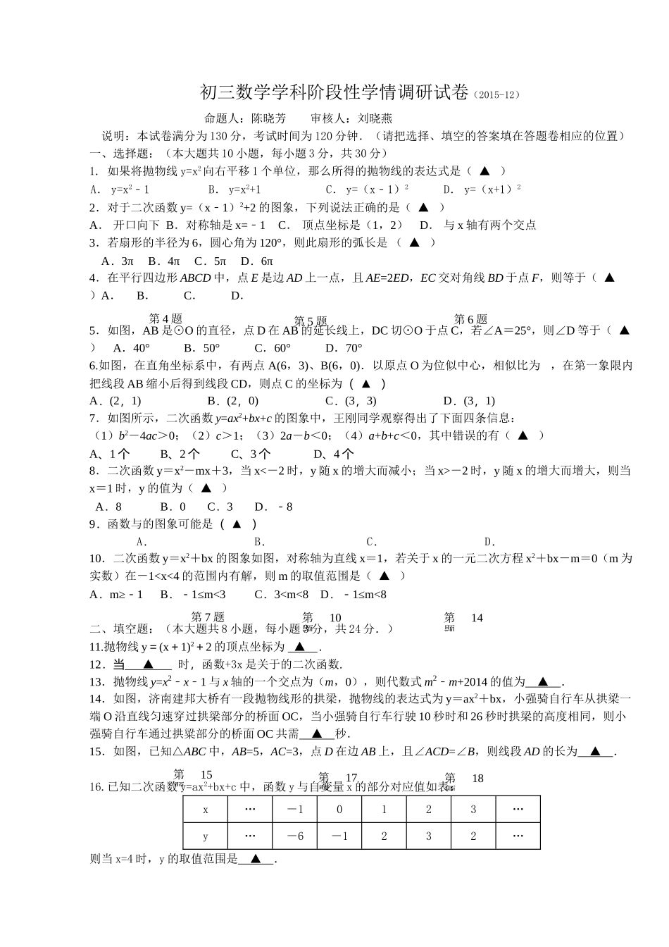 张家港九年级数学12月月考试题及答案 _第1页