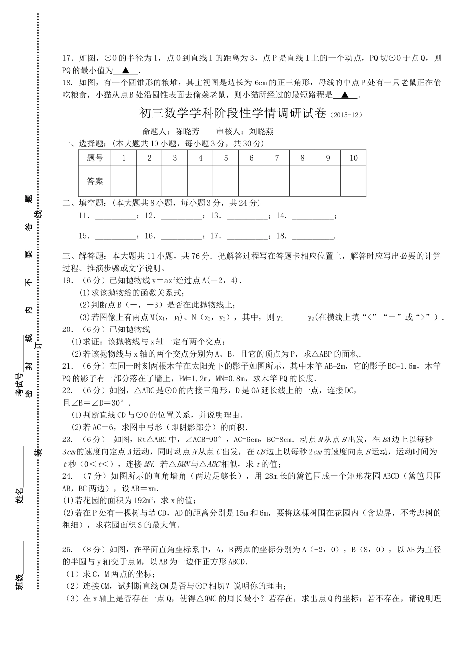 张家港九年级数学12月月考试题及答案 _第2页