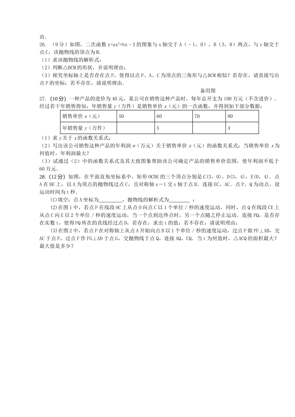 张家港九年级数学12月月考试题及答案 _第3页