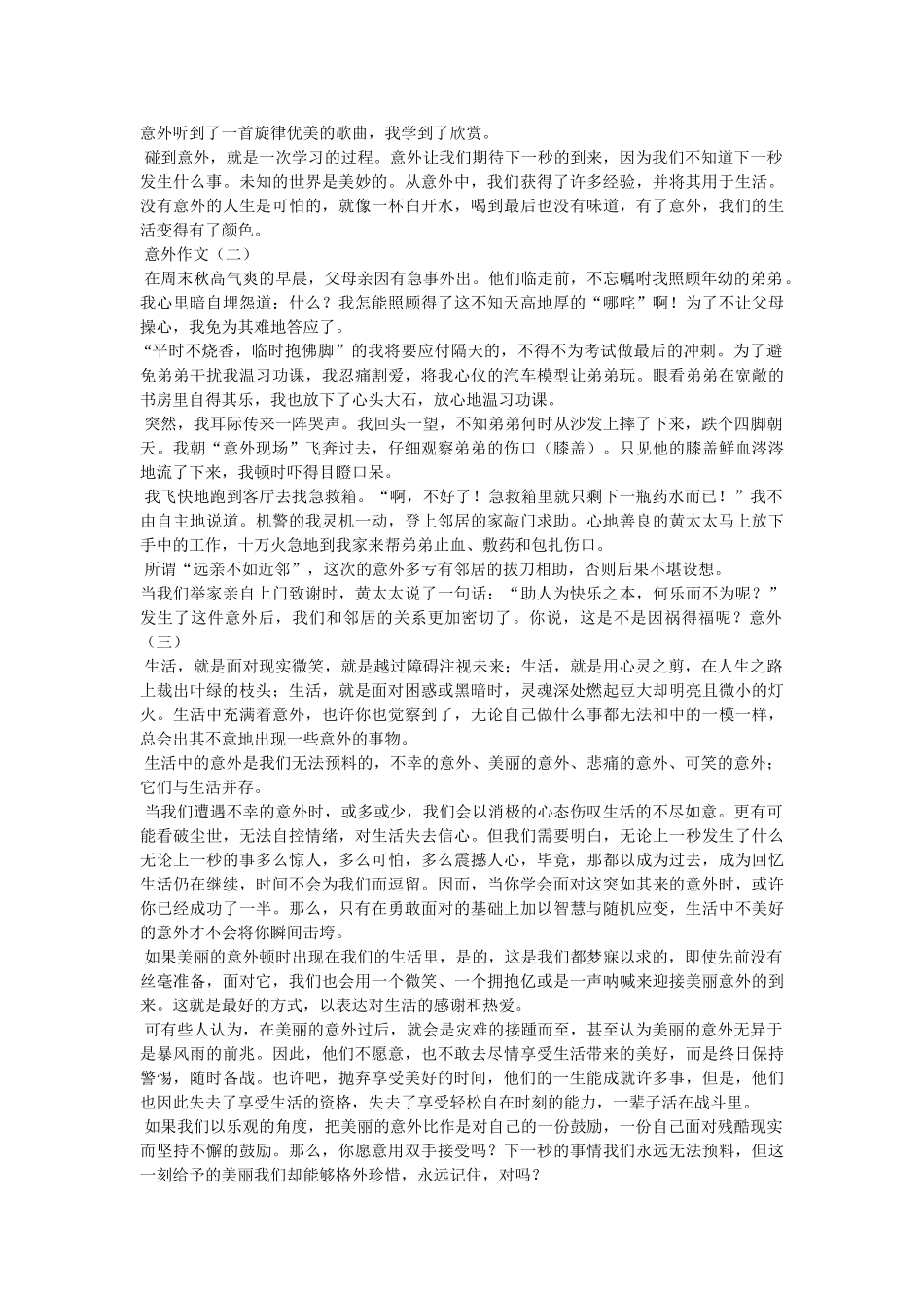 意料之外作文600 _第2页