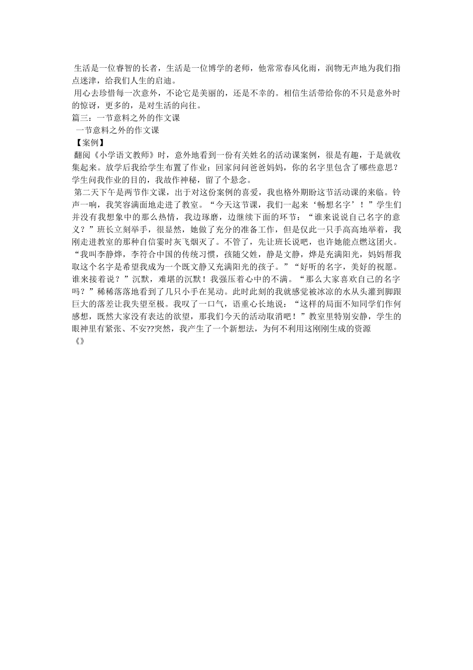 意料之外作文600 _第3页