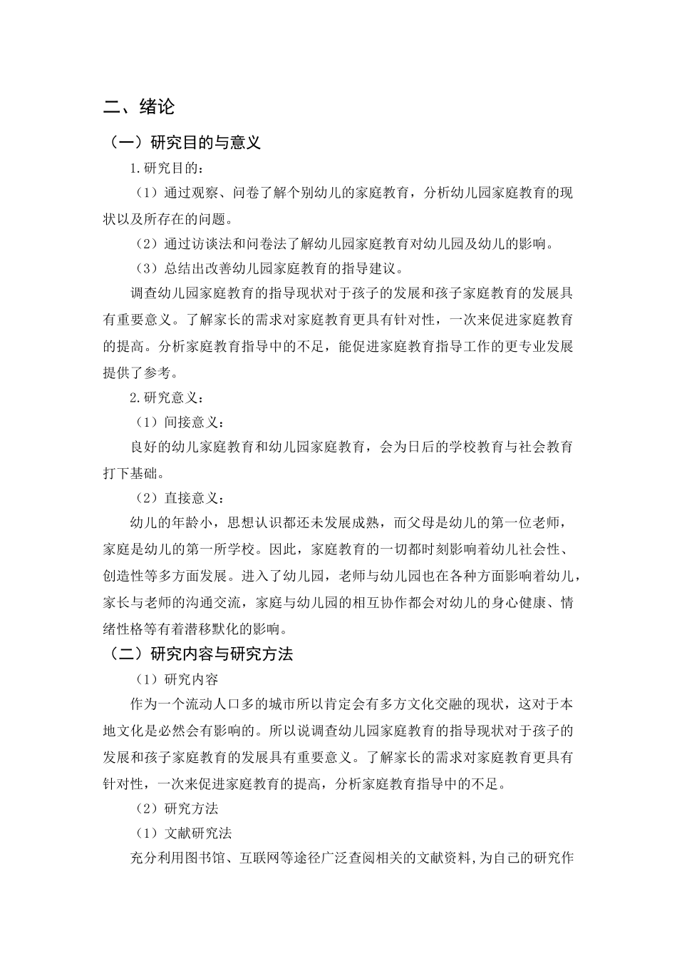 幼儿园家庭教育指导现状 (1) _第3页