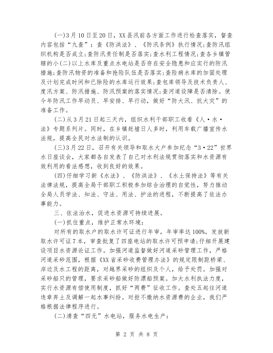 2024年水利局保安年终总结_第2页