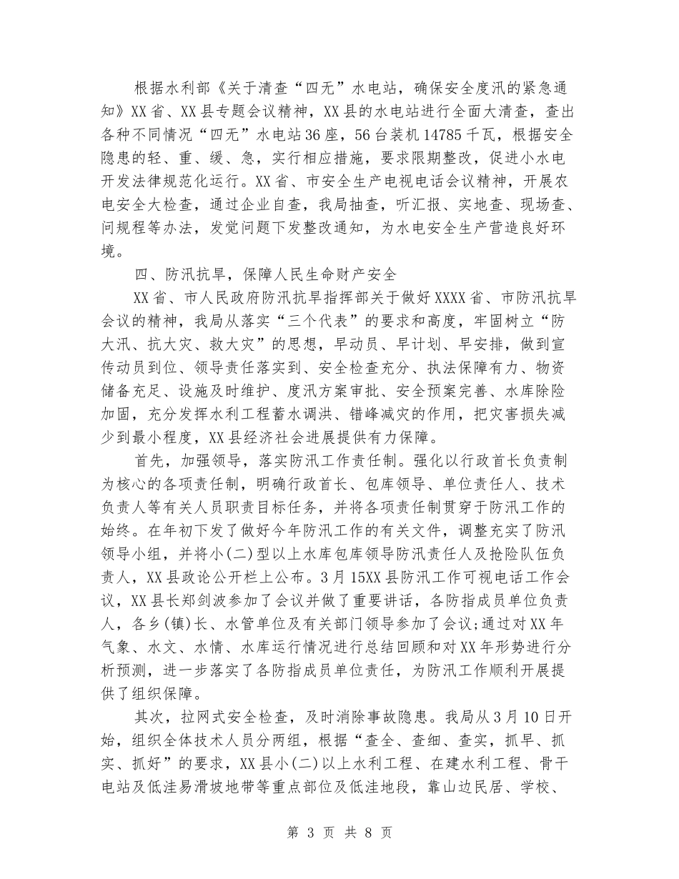2024年水利局保安年终总结_第3页
