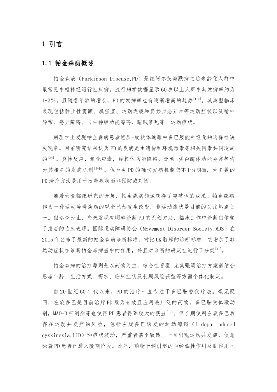 重复经颅磁刺激与帕金森病的局部一致性的研究 _第1页