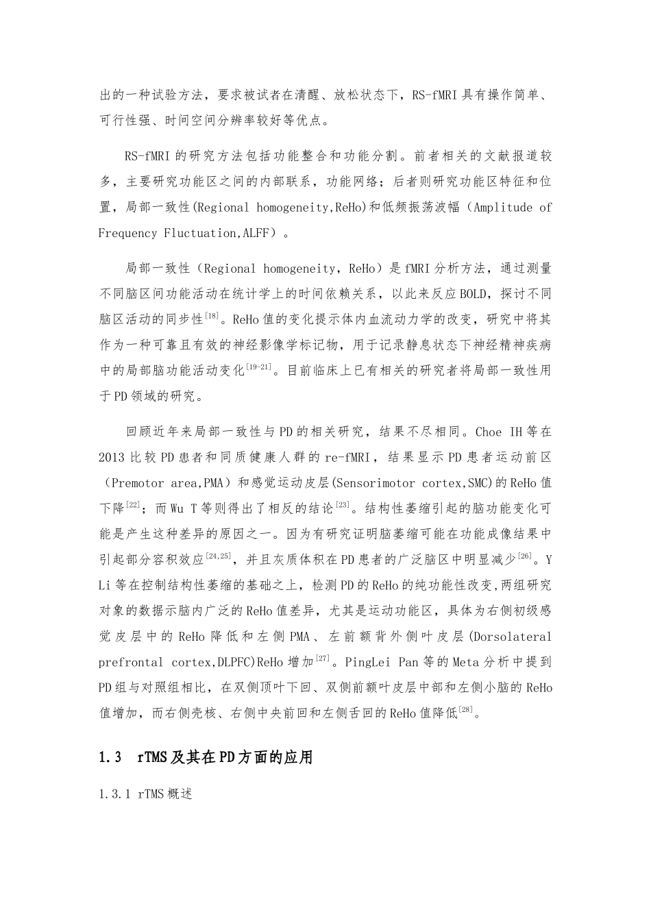 重复经颅磁刺激与帕金森病的局部一致性的研究 _第3页