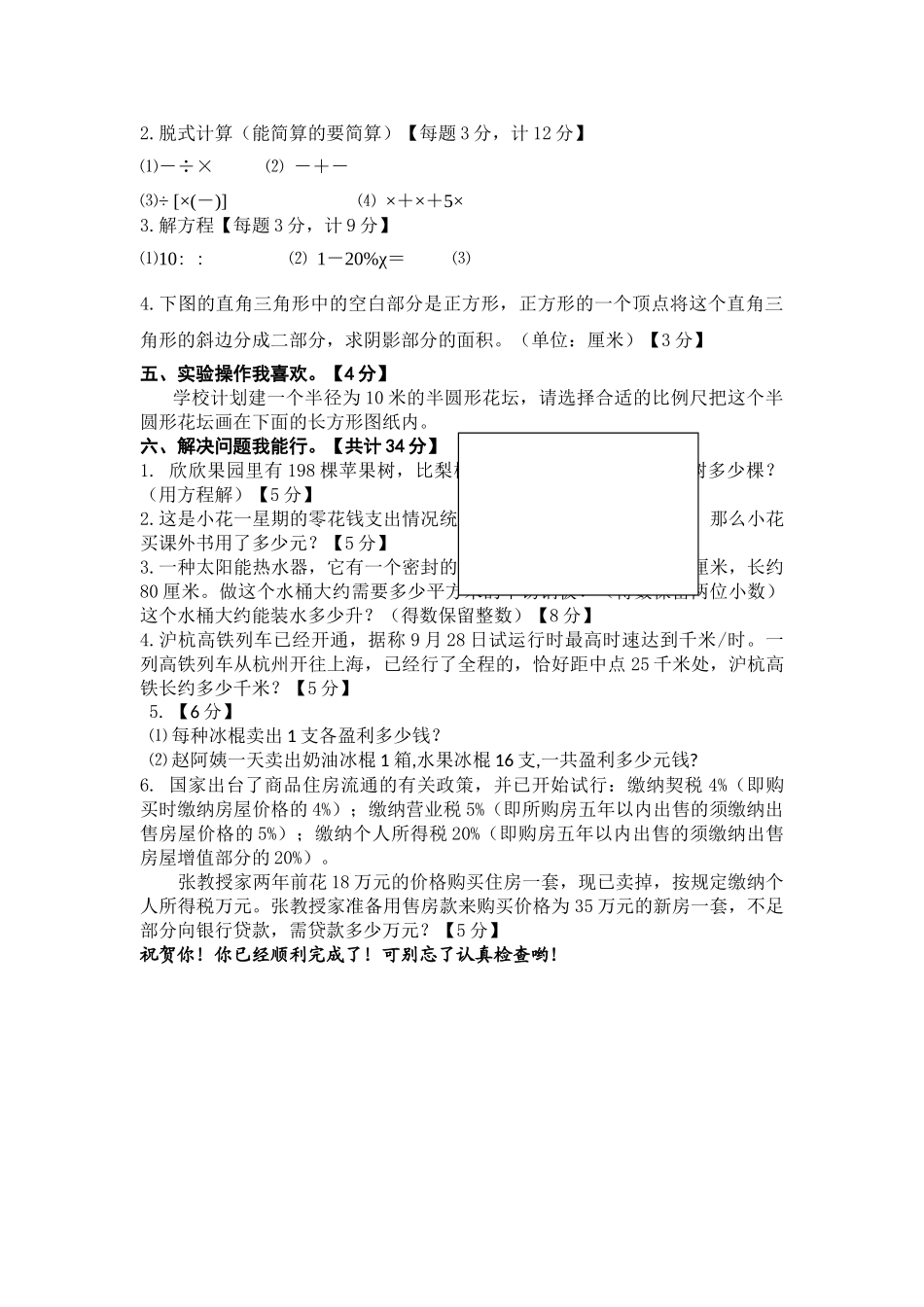 张家港市塘桥镇小学数学毕业考试卷 _第3页