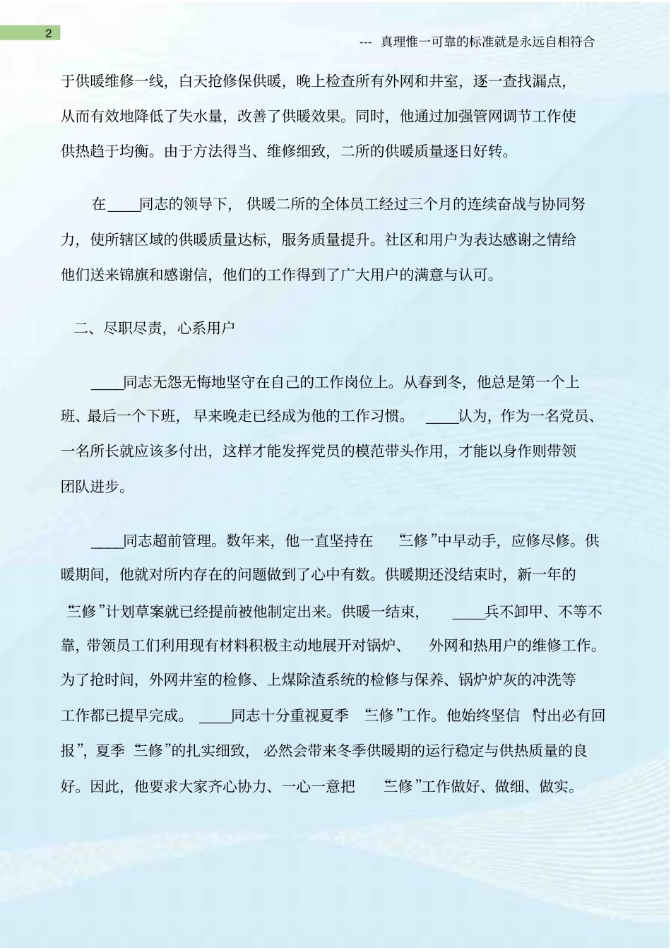 (先进事迹材料)供暖事迹材料(精选多篇)_第2页