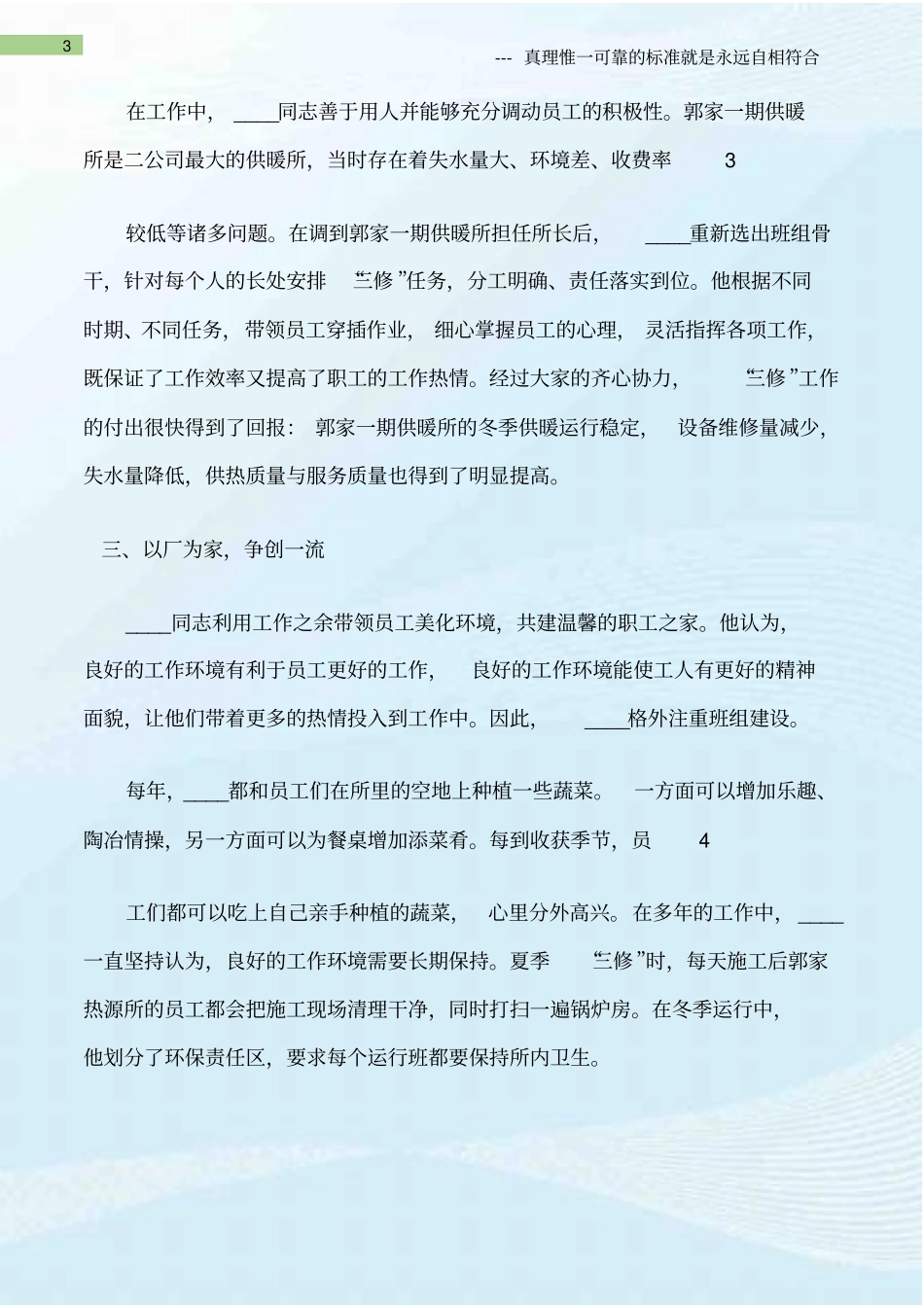 (先进事迹材料)供暖事迹材料(精选多篇)_第3页