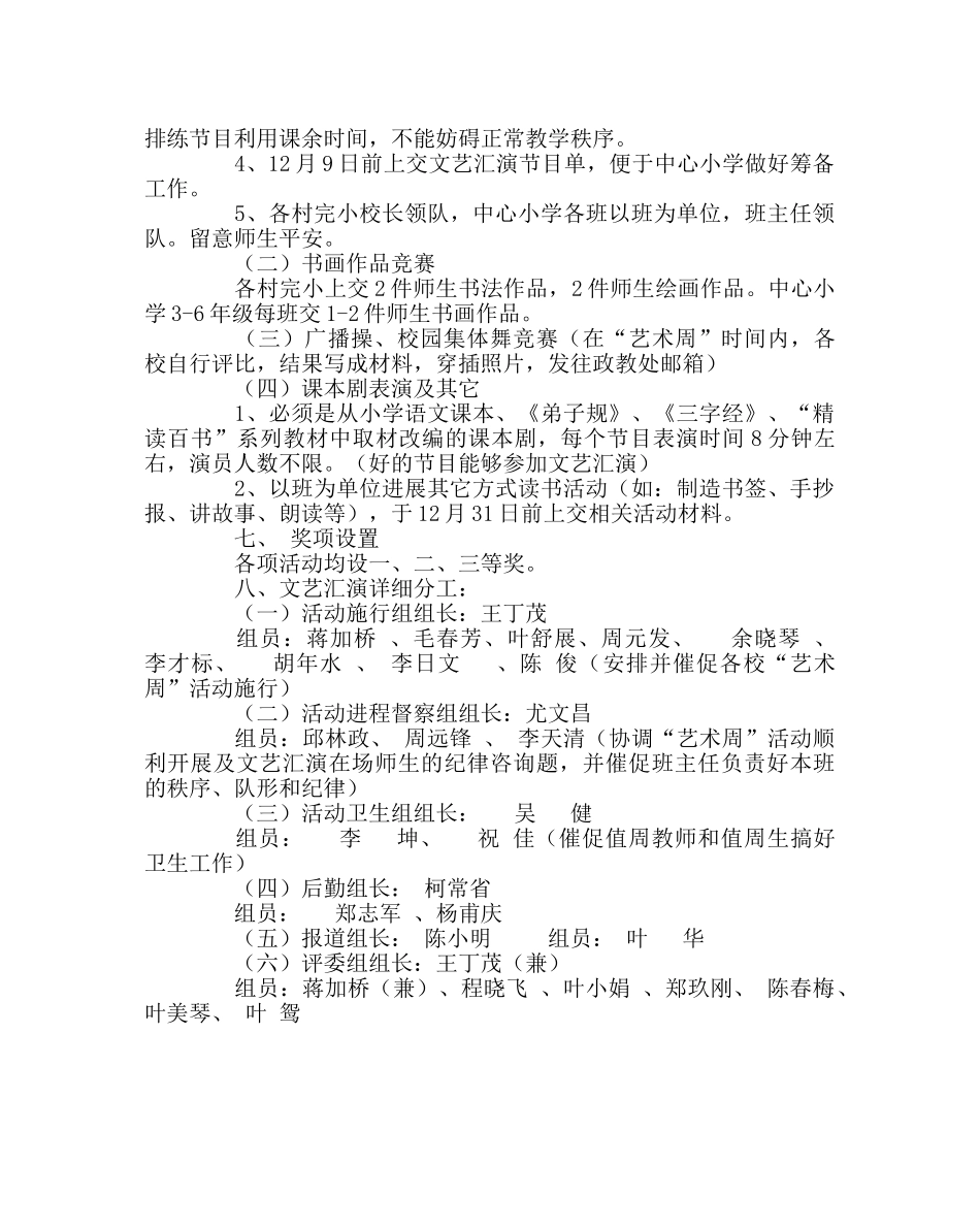 政教处范文“点亮艺术才情&#8226;放飞缤纷梦想”“艺术周”活动实施方案 _第2页