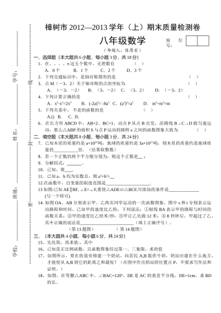 樟树市八年级上册数学期末试卷 