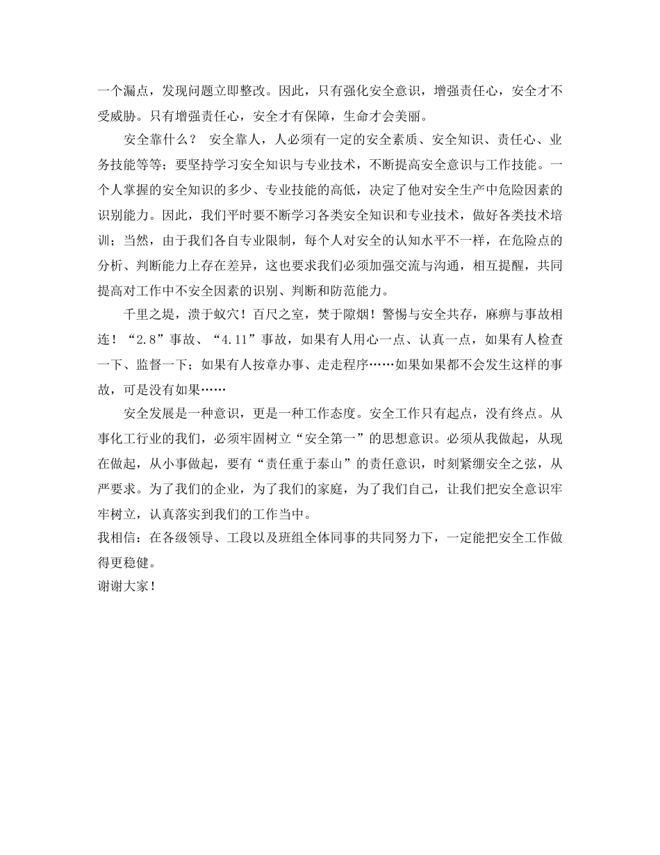 《安全管理文档》之安全发展是一种意识 更是一种工作态度 _第2页