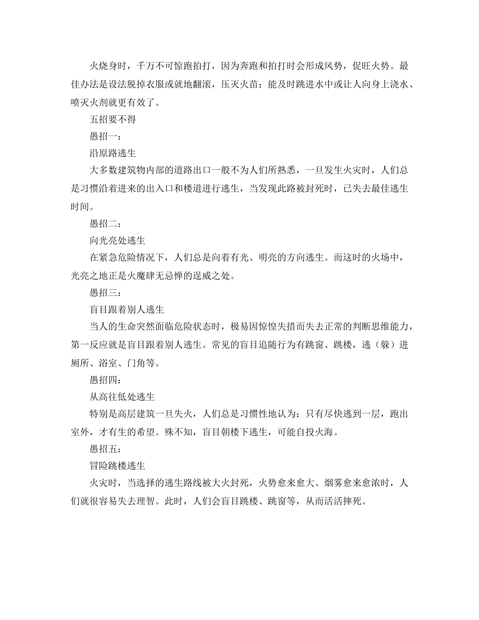《安全常识-灾害防范》之火海逃生十大招术 _第3页