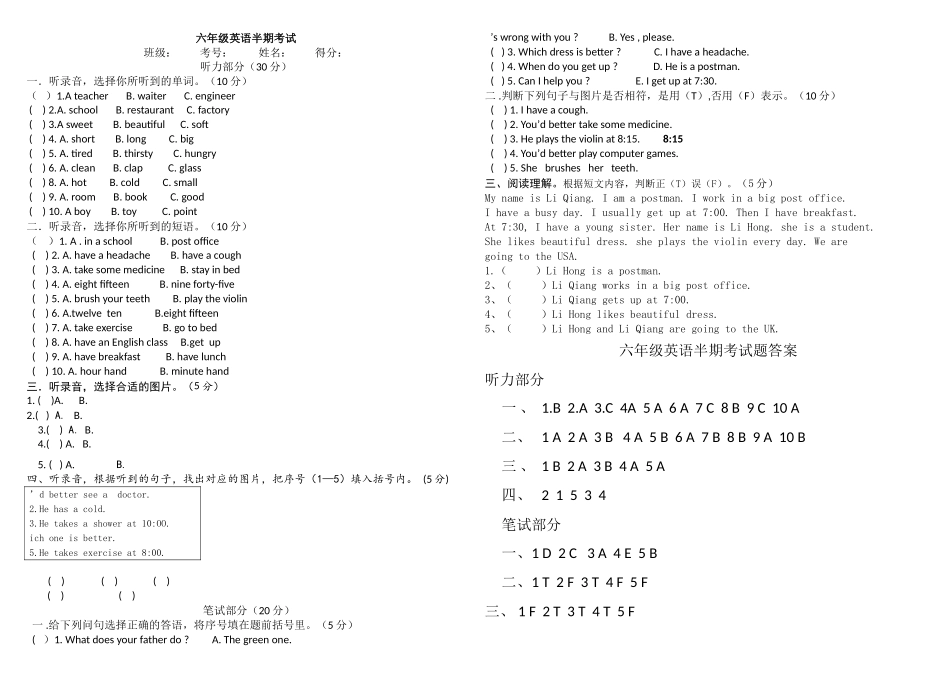 岳阳镇20小学六年级下册英语半期考试题及答案 _第1页