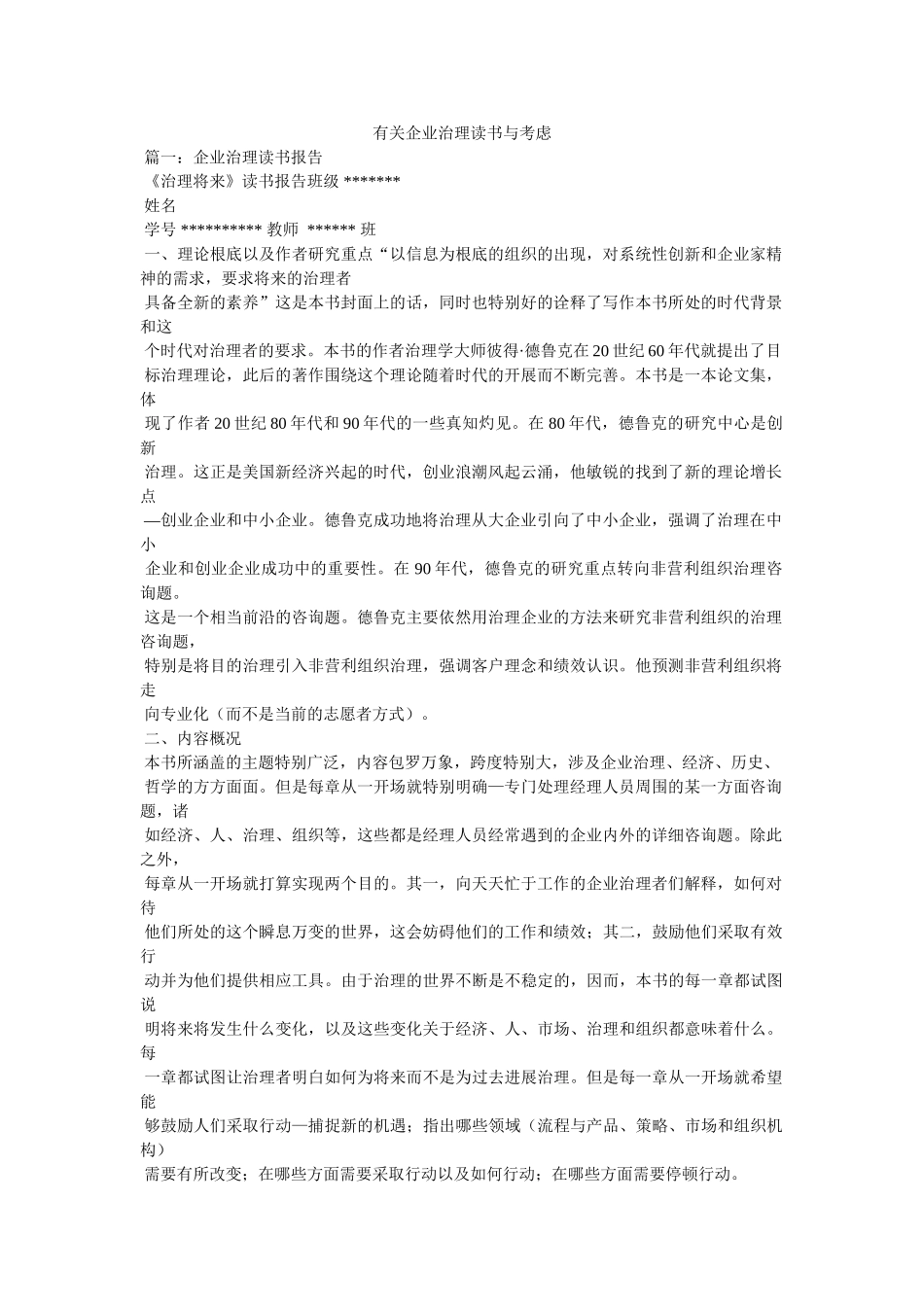 有关企业管理读书与思考 _第1页