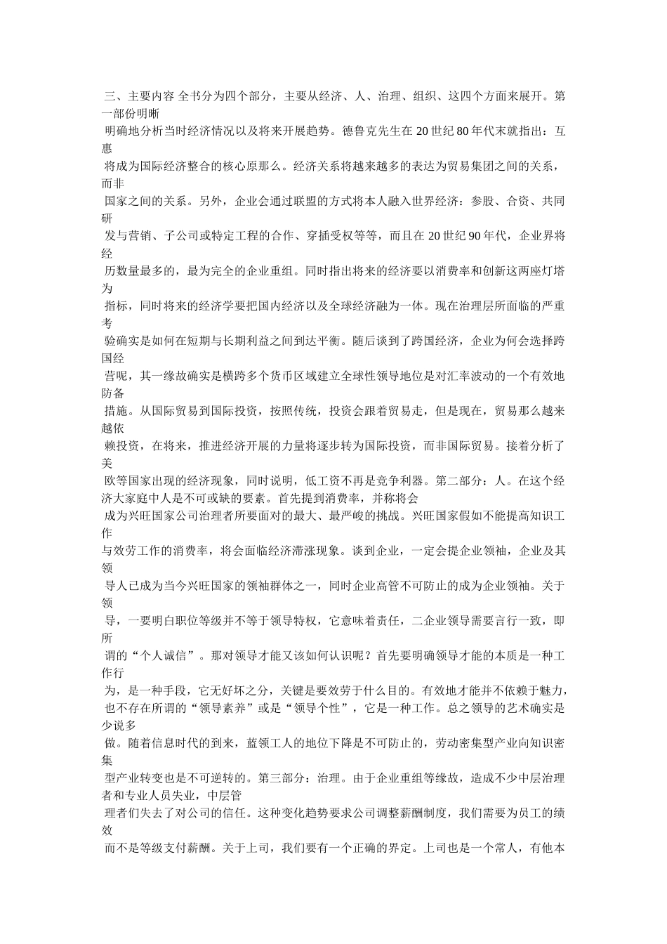 有关企业管理读书与思考 _第2页