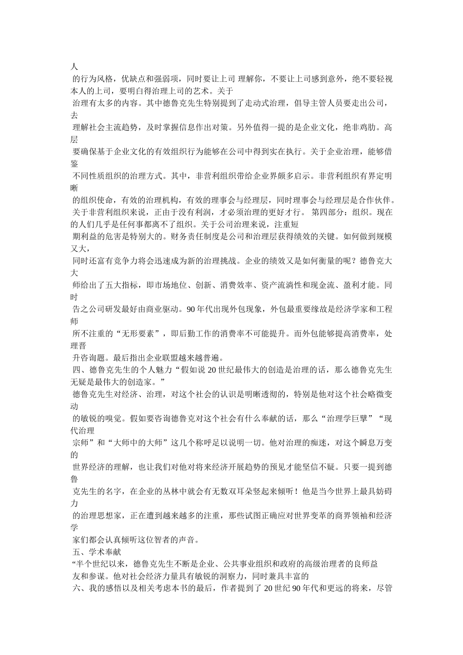 有关企业管理读书与思考 _第3页