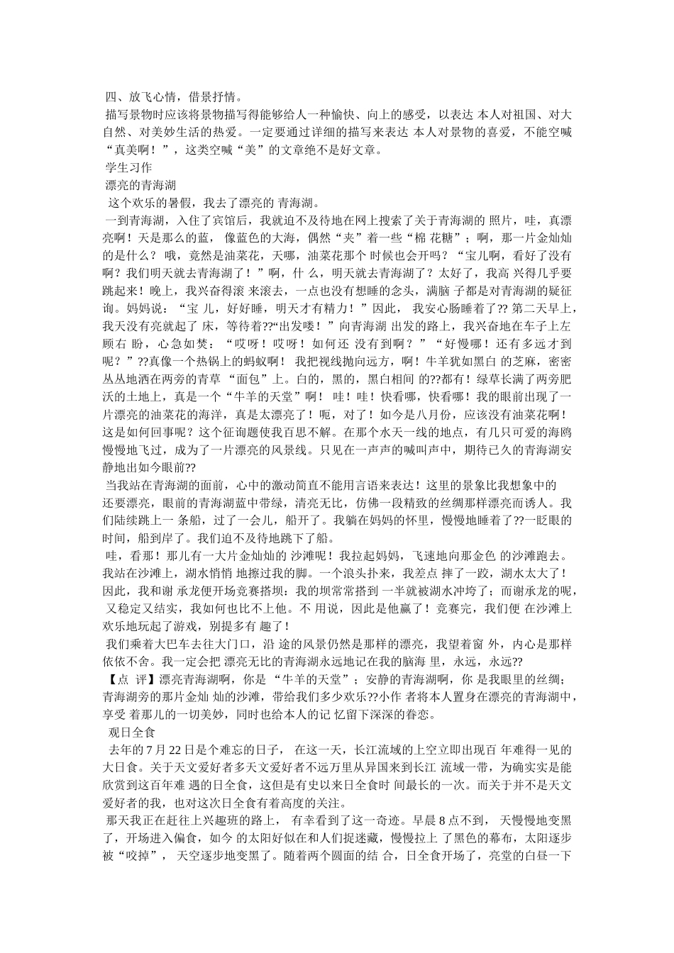 自然景ۥ观作文400字精选 _第3页