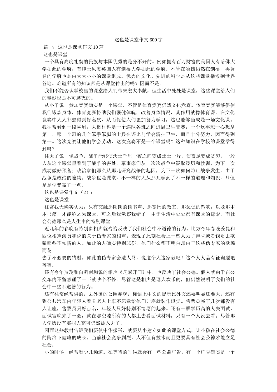 这也是ۥ课堂作文600字精选 _第1页