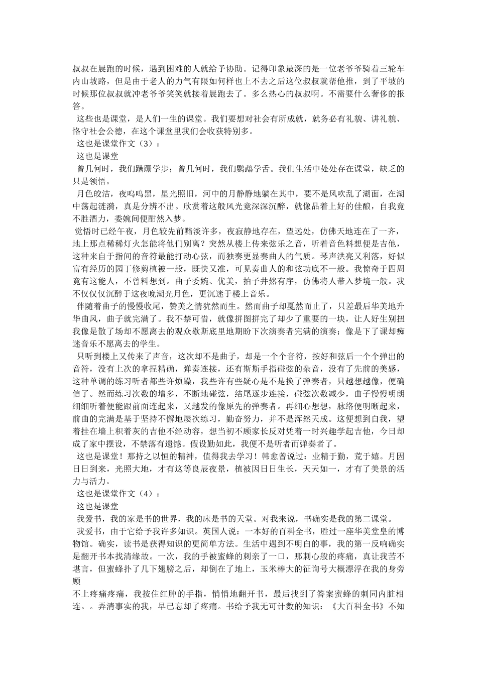 这也是ۥ课堂作文600字精选 _第2页