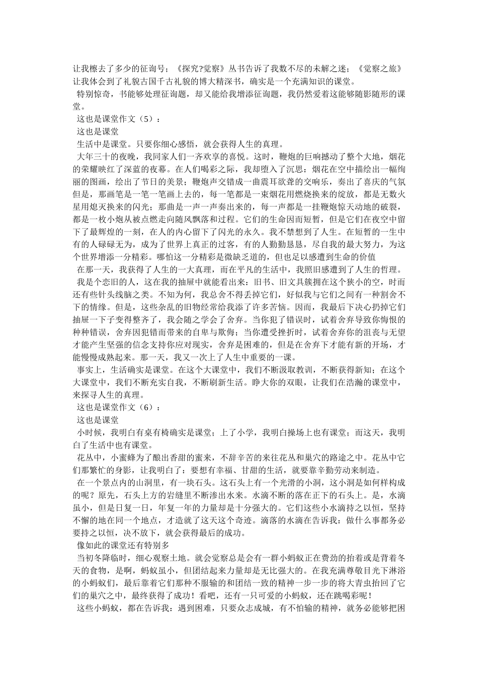 这也是ۥ课堂作文600字精选 _第3页