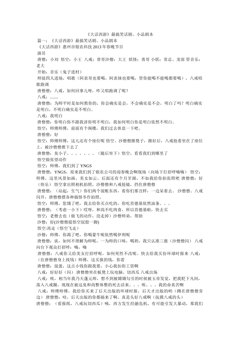 《大话西游》最搞笑话剧、小品剧本 _第1页