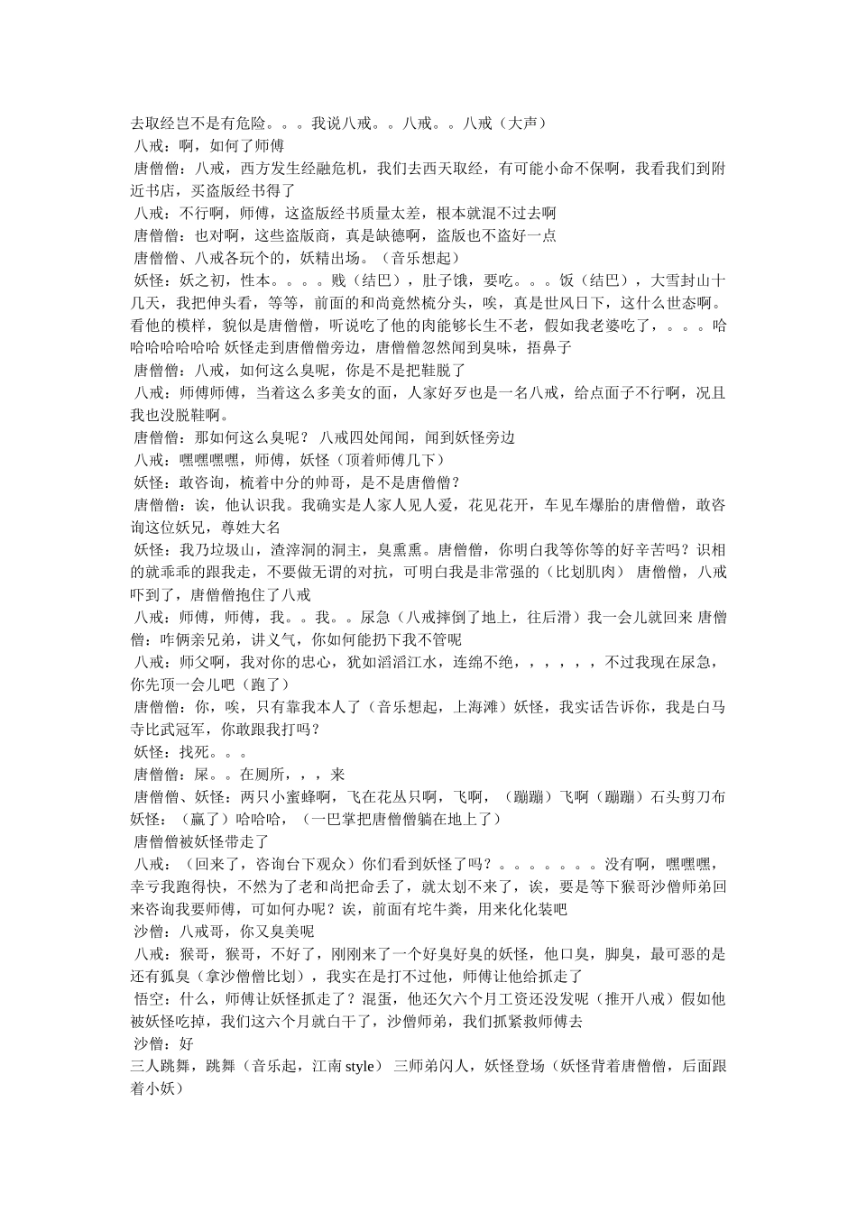 《大话西游》最搞笑话剧、小品剧本 _第2页