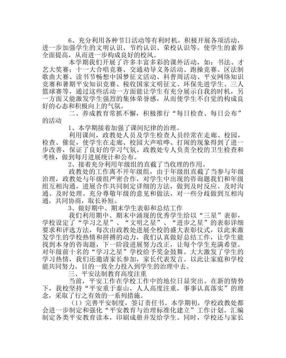 政教处范文下期政教处工作总结 _第2页