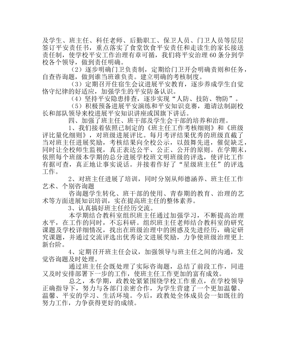 政教处范文下期政教处工作总结 _第3页