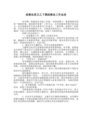 政教处范文下期政教处工作总结 
