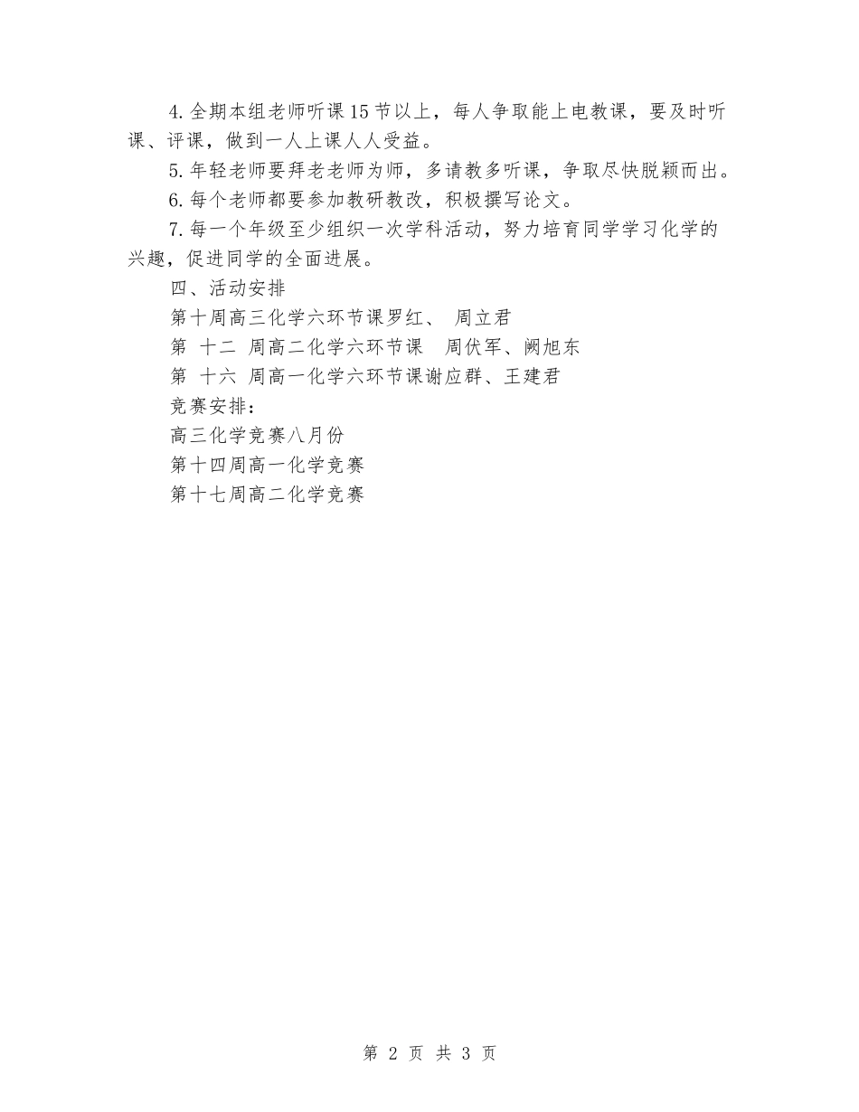 2024-2024学年化学教研组下学期教学工作计划_第2页