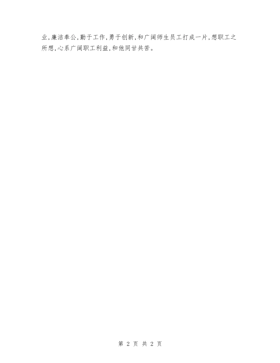 院校物业管理述职述廉_第2页