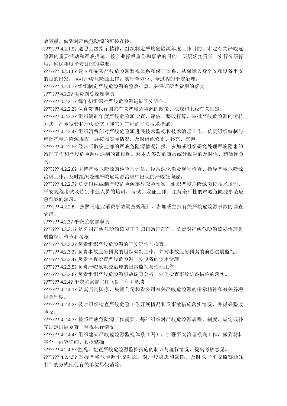 重大危ۥ险源监督管理规定精选 _第2页