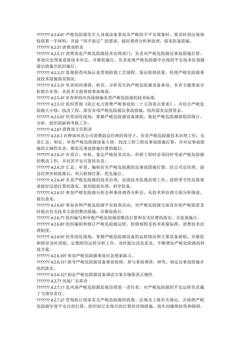 重大危ۥ险源监督管理规定精选 _第3页