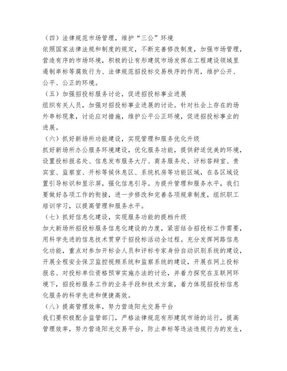2024年技术部年度工作计划范文与2024年投招标工作计划范文汇编_第3页