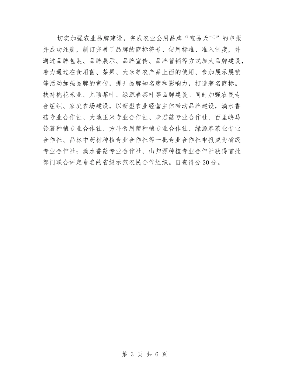 2024年农业服务业发展工作自查报告与2024年农业银行营业所年终总结汇编_第3页