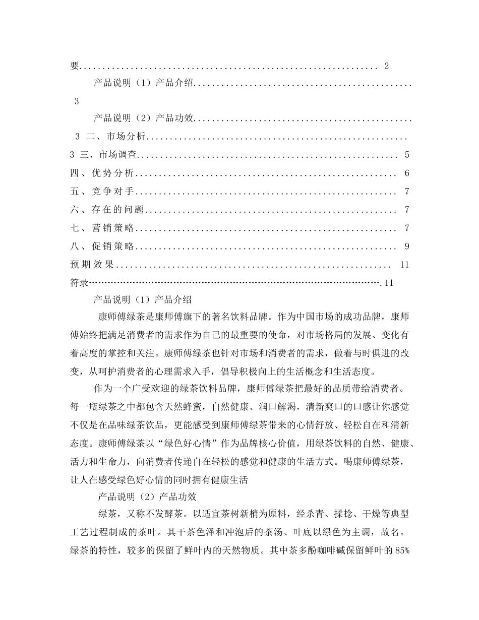 饮料营销策划书 _第2页