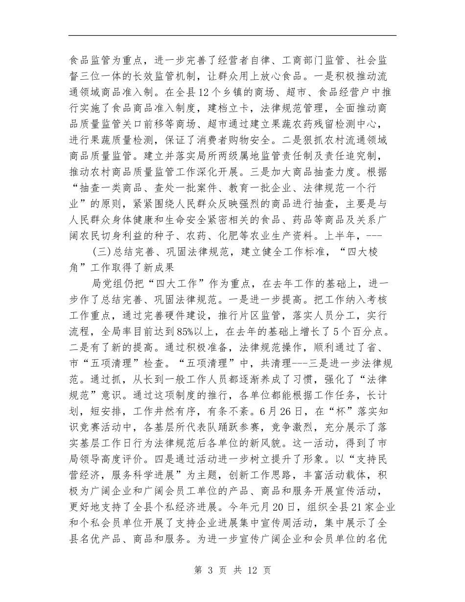 工商局2024年上半年工作总结范文_第3页