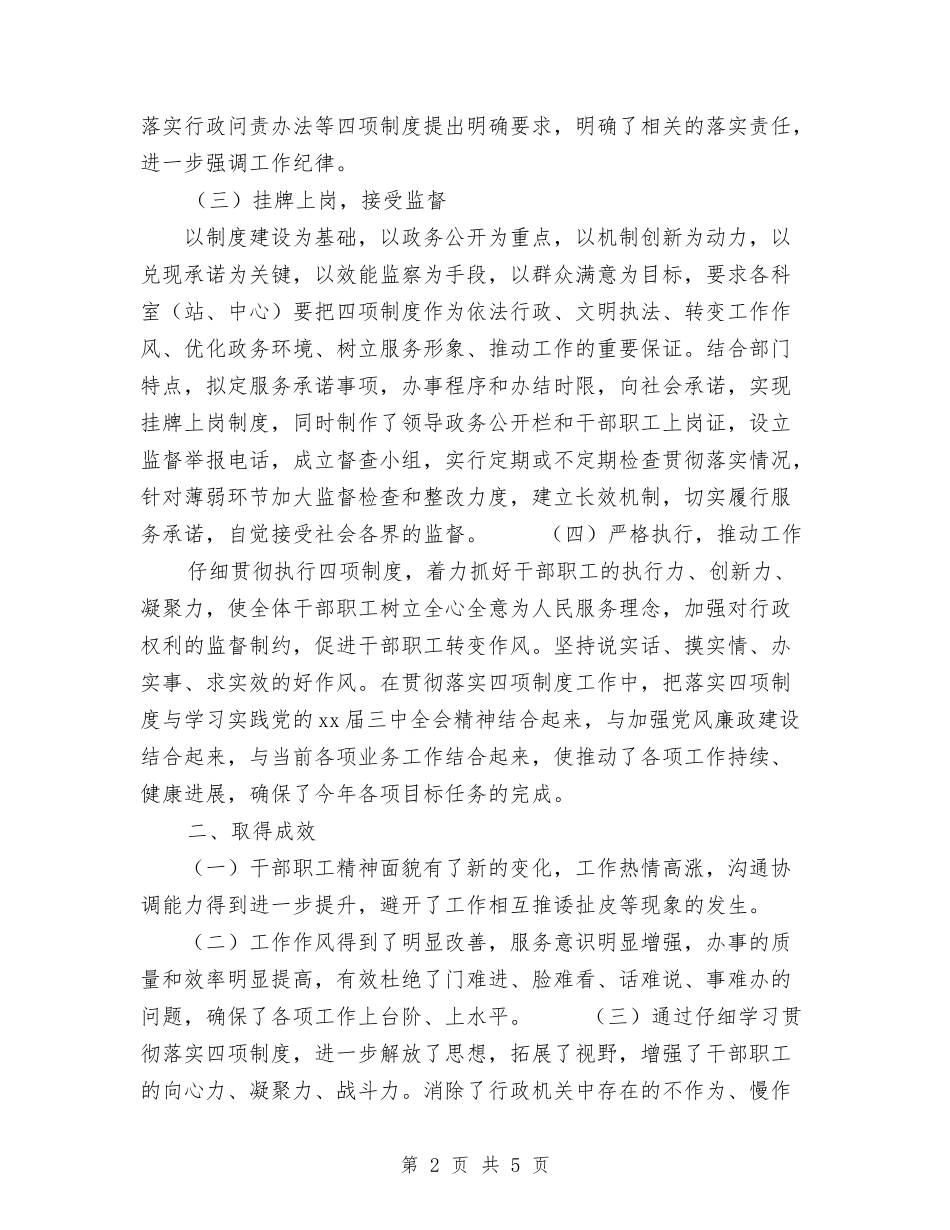 2024年市林业局行政问责年度工作总结与2024年市林科所办公室个人总结范文汇编_第2页